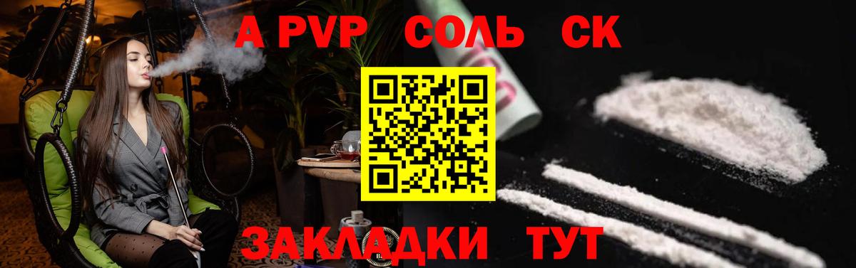 A-PVP кристаллы Саранск
