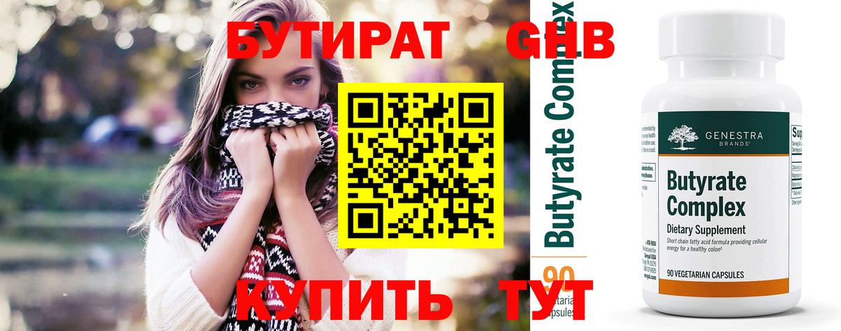БУТИРАТ 99%  Вход с VPN  Саранск 