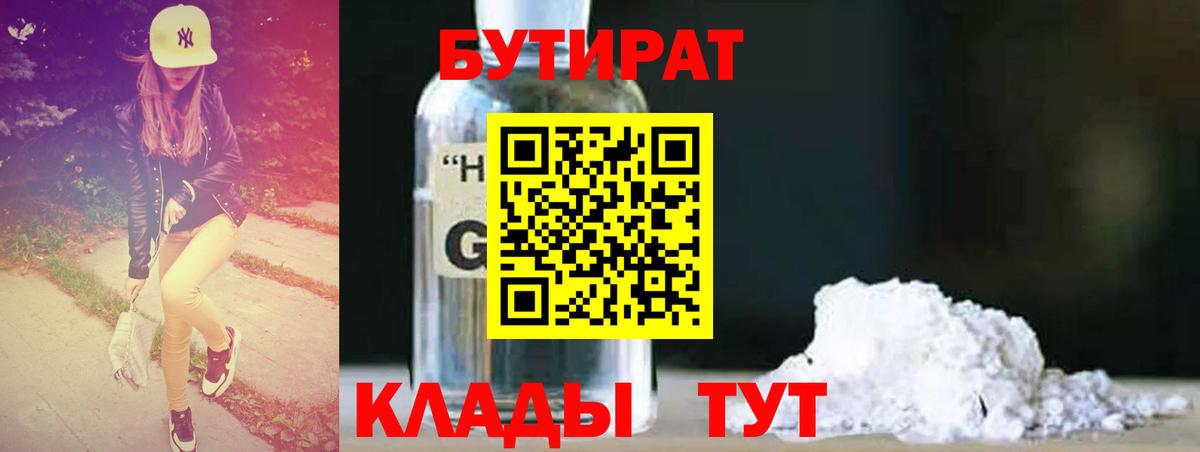 БУТИРАТ бутандиол Саранск