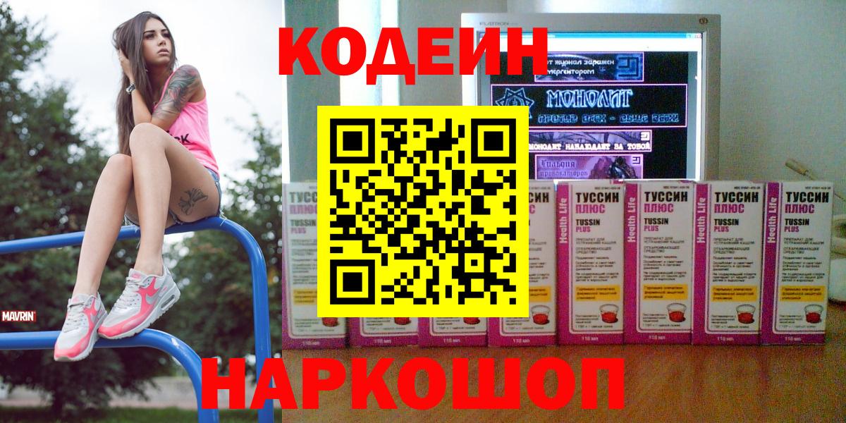 Саранск  Codein напиток Lean (лин)  Кодеиновый сироп Lean Purple Drank  Вход с VPN 