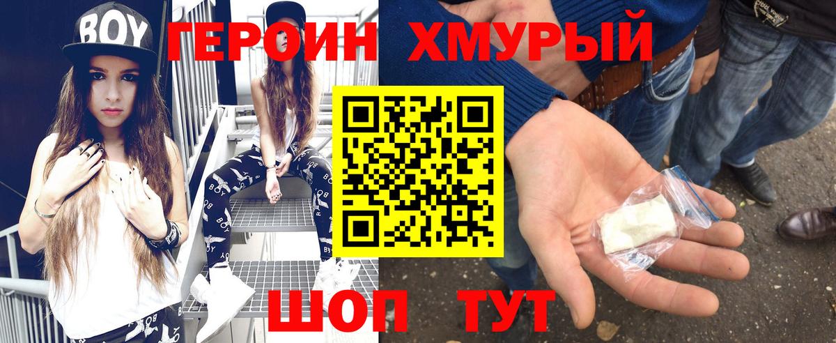 ГЕРОИН гречка Саранск