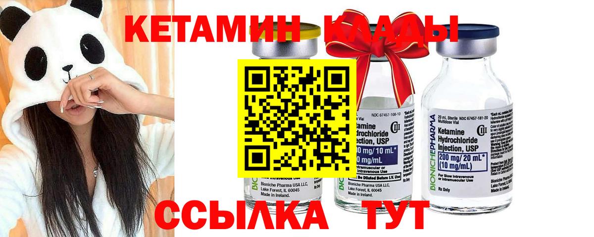 КЕТАМИН VHQ Саранск