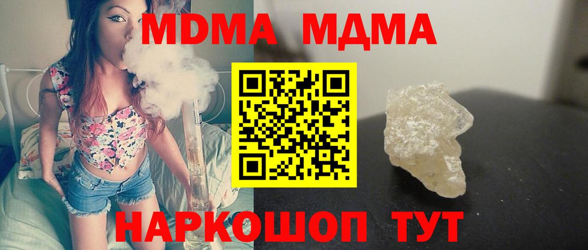 MDMA  Вход с VPN  МДМА crystal  Саранск  МДМА Molly 