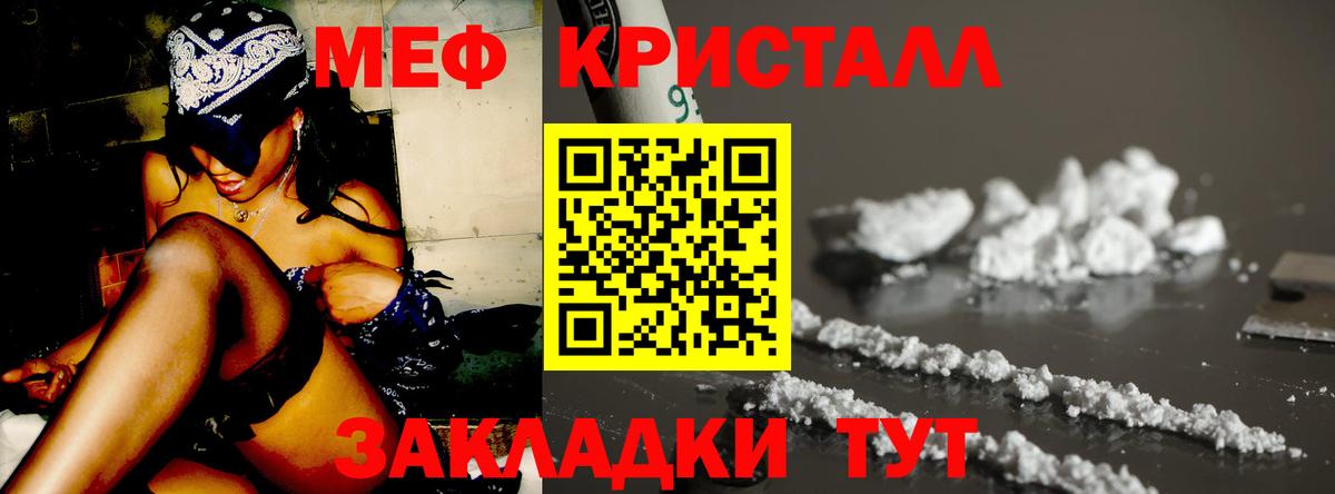 МЯУ-МЯУ кристаллы  Вход с VPN  МЯУ-МЯУ mephedrone  Меф  Саранск 