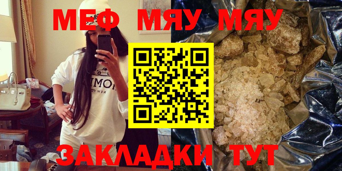 Меф мяу мяу кристаллы Саранск