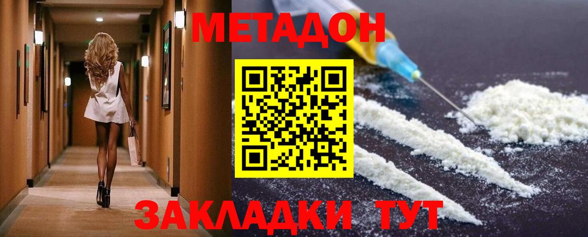 Метадон кристалл Саранск