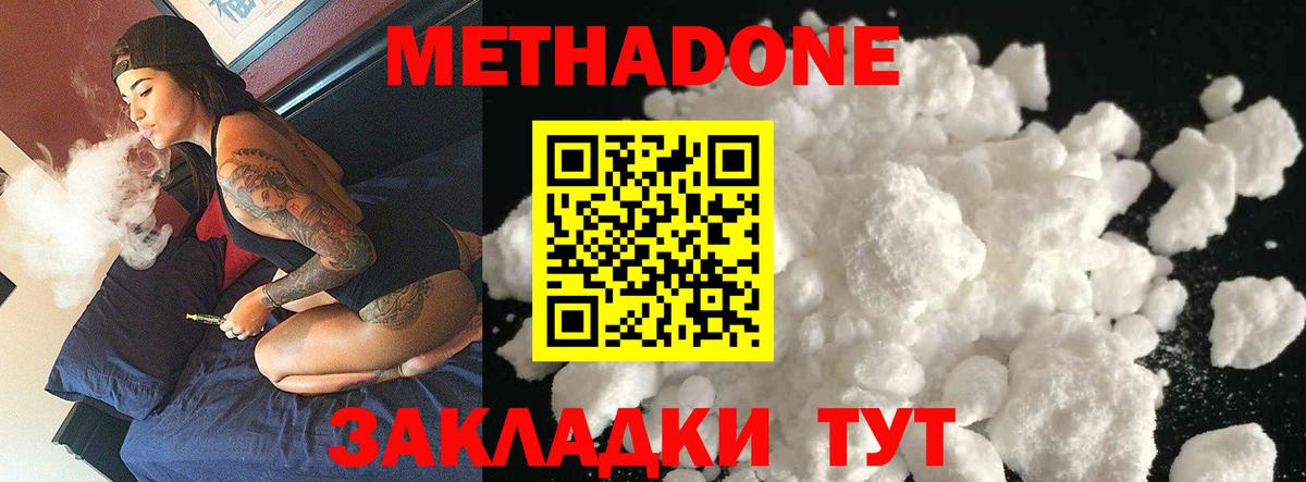 Метадон methadone  Вход с VPN  Саранск 